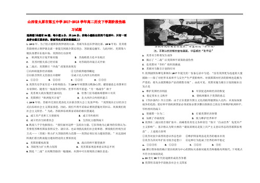 山西省太原市第五中学高二历史下学期阶段性练习试题(427)