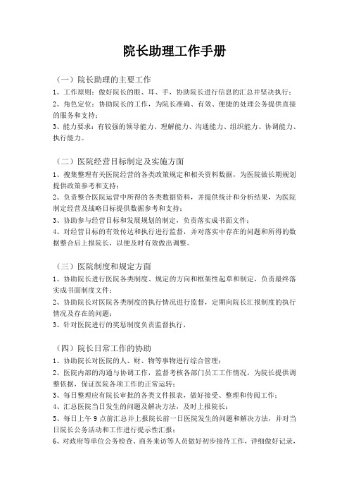 院长助理工作职责