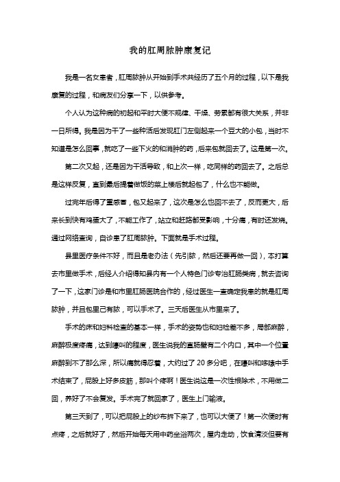 肛周脓肿康复记