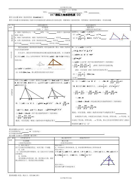 北师大版-数学-九上- 相似三角形的性质(1) 导学案
