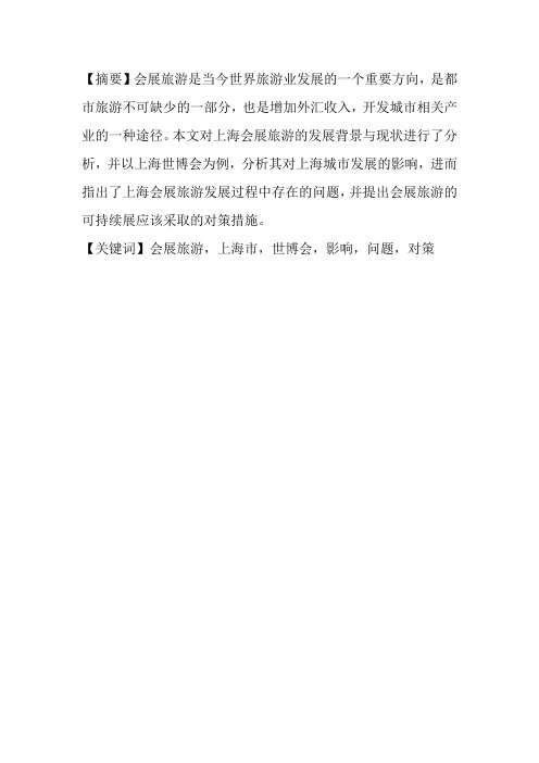 会展旅游