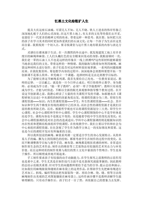 忆黑土文化绘粗犷人生