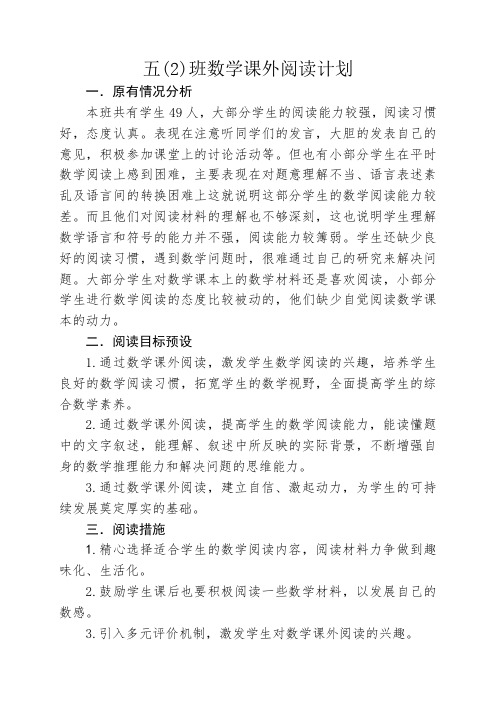 数学阅读计划