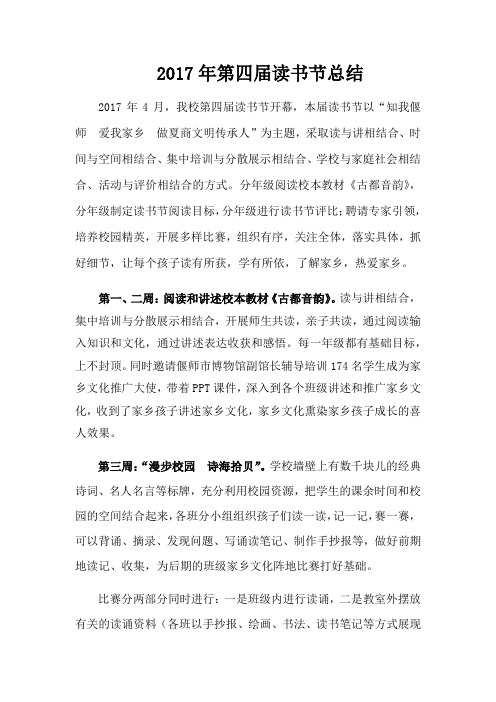 2017年读书节总结