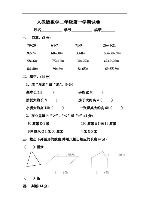 人教版小学二年级数学上册第一、二单元练习题(卷)