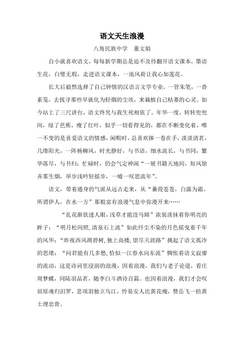 语文天生浪漫