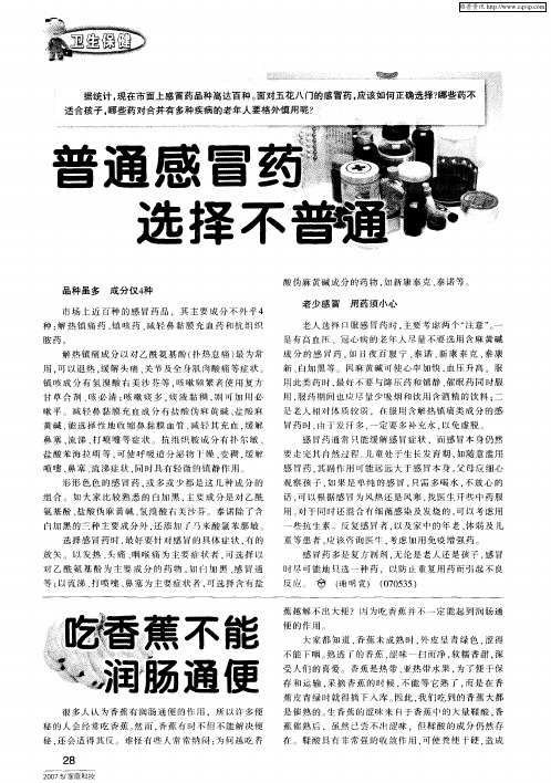 吃香蕉不能润肠通便