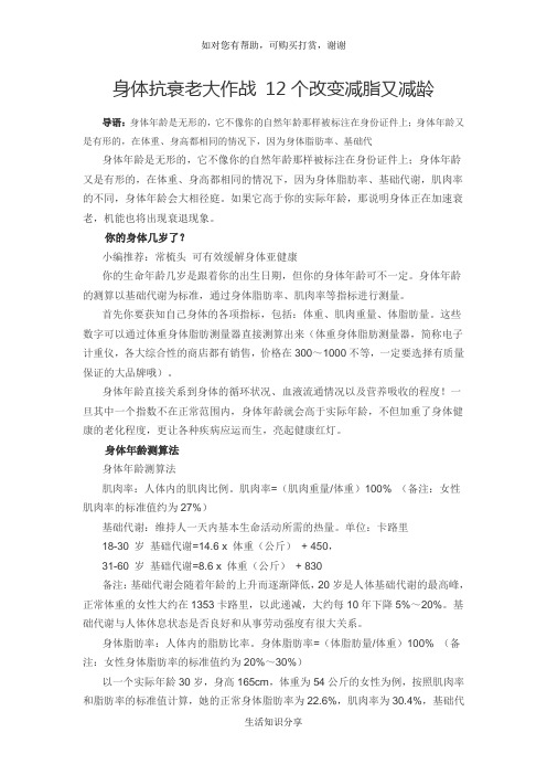 身体抗衰老大作战 12个改变减脂又减龄