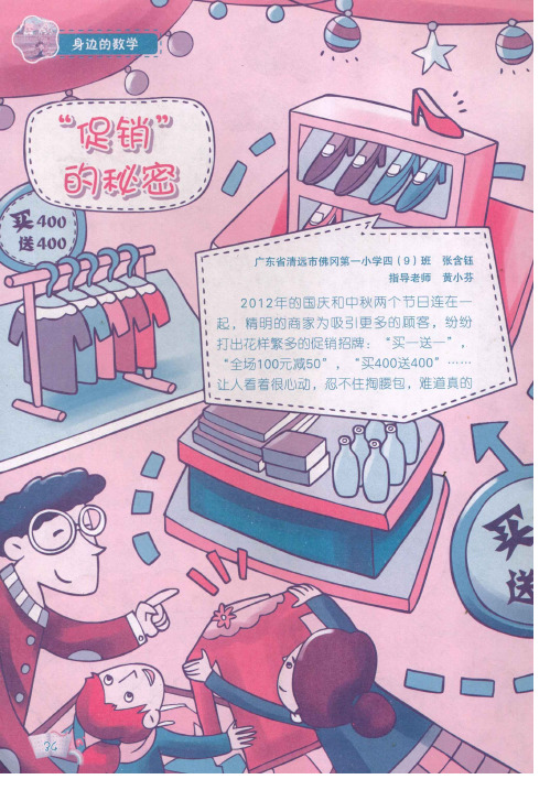 “促销”的秘密