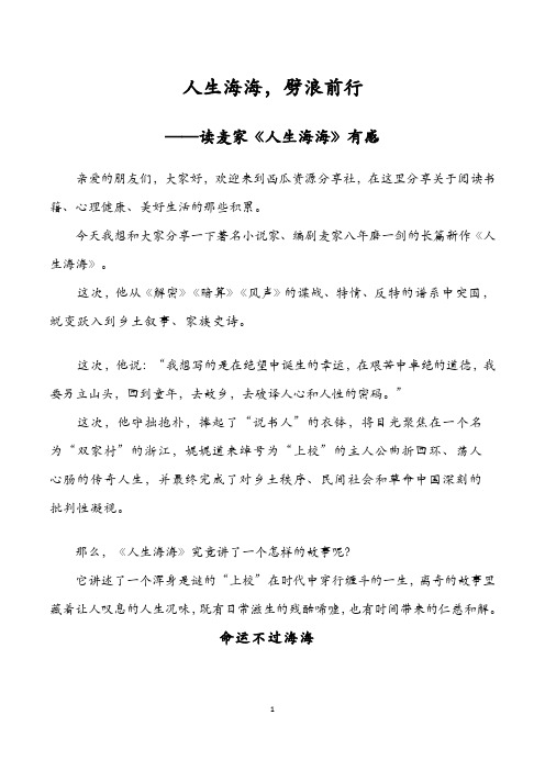 【心灵读物】人生海海,劈浪前行——读麦家《人生海海》有感