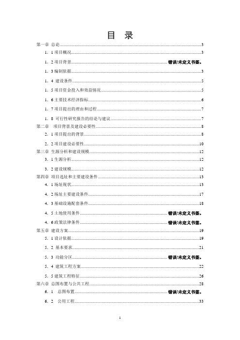 村镇服装产业园一期建设项目可行性研究报告[Word完整版可编辑]