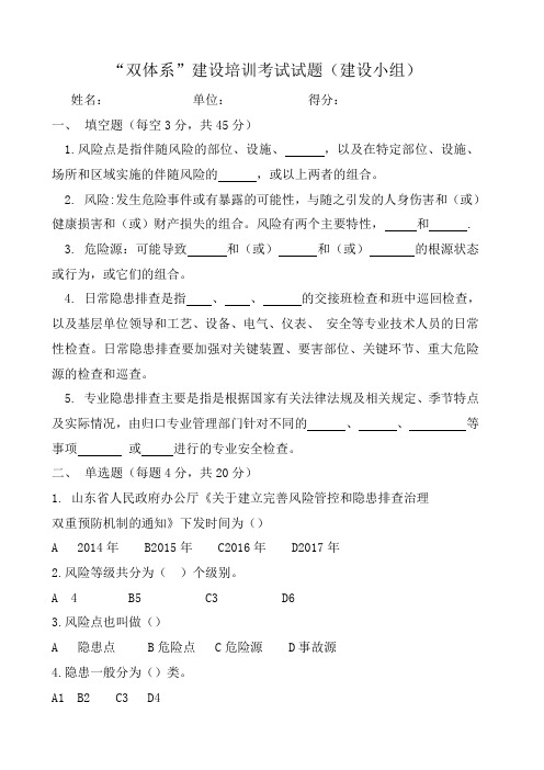 3、(管理层)两个体系考试试题