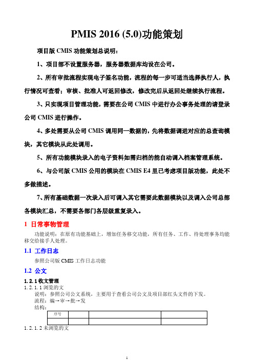 项目版CMIS功能设计(初稿)