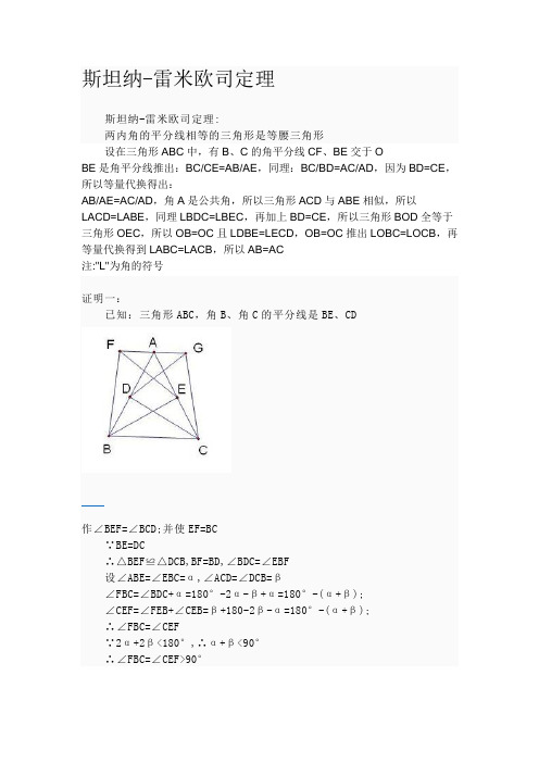 斯坦纳定理(My God)