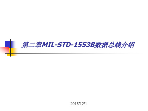机载总线之MIL-STD-1553B数据总线介绍