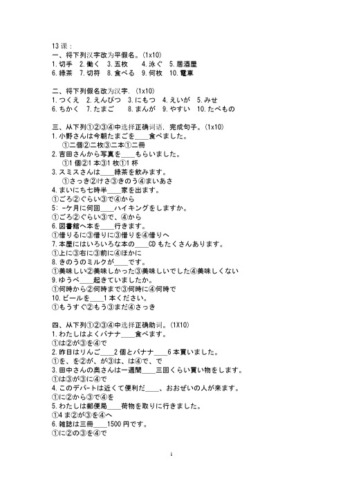 新标准日本语13-15练习