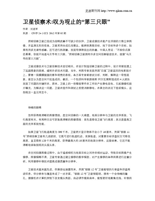 卫星侦察术叹为观止的“第三只眼”
