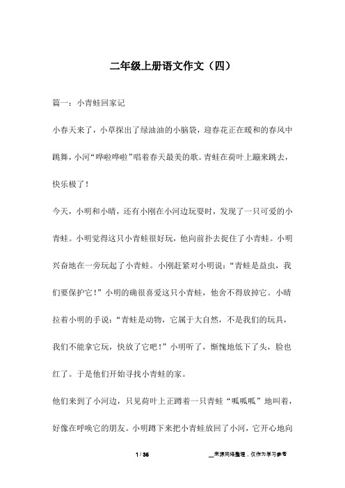二年级上册语文作文(四)