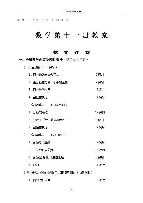 九年义务教育六年制小学