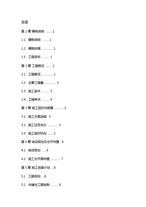 电厂取水头部及自流引水管投标施工方案