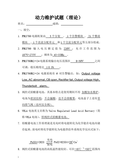 动力维护试题