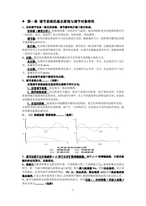 制冷装置自动化考试必过总结