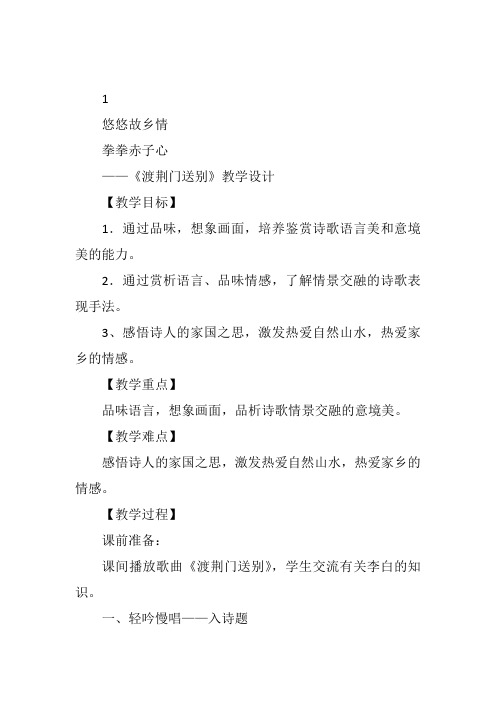 八年级上语文《渡荆门送别》姜安琪人教PPT课件新优质课比赛公开课获奖311