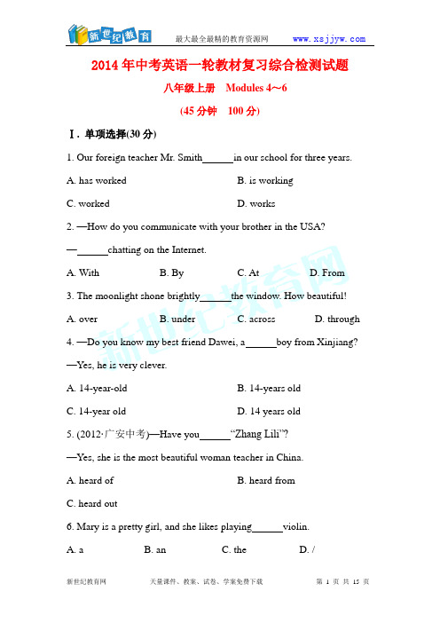 2014年中考英语一轮教材复习八年级上综合检测试题(试题+答案解析)(4套)-1.doc
