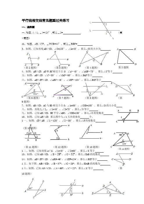 相交线与平行线典型考题(附答案及解析)