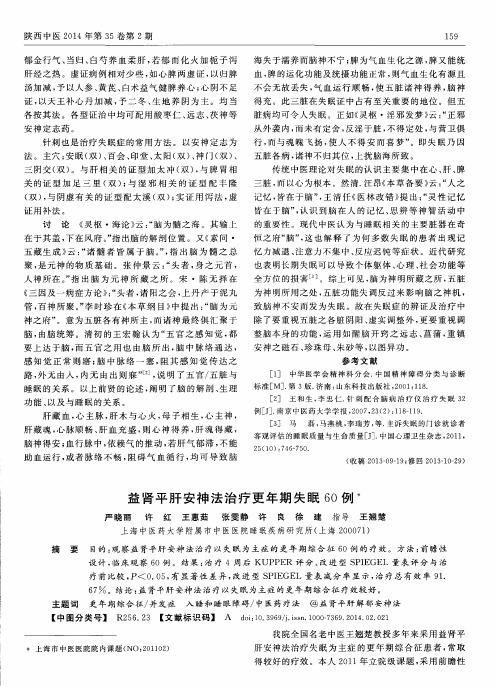 益肾平肝安神法治疗更年期失眠60例