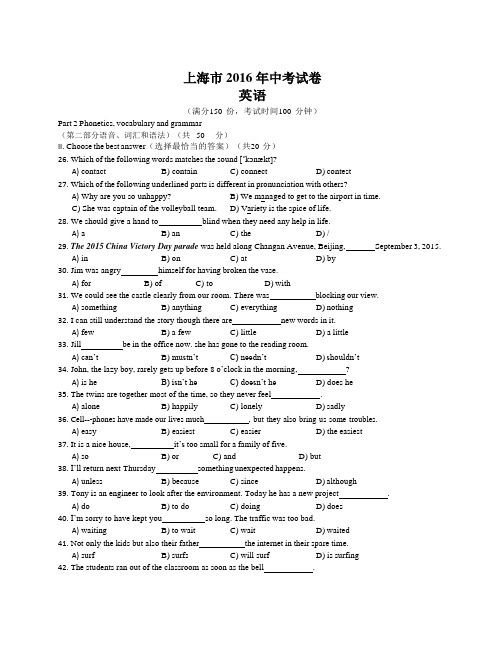 上海市2016年中考英语试卷(含答案)