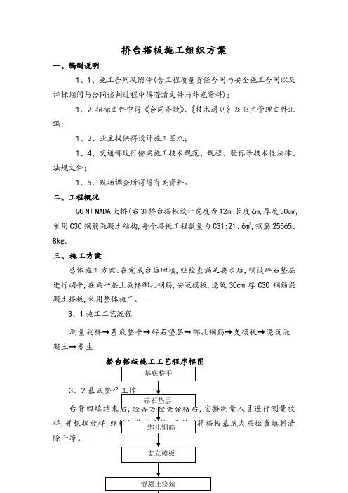 桥头搭板施工方案