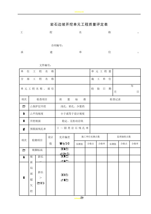 水利水电工程施工质量评定表填表说明与示例