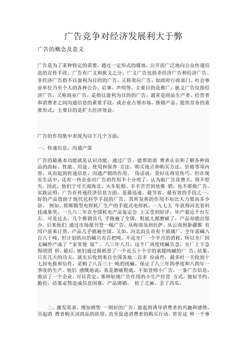 广告竞争