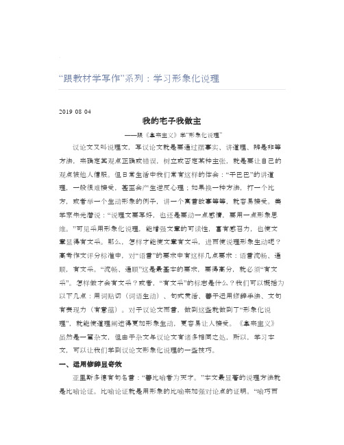 “跟教材学写作”系列：学习形象化说理