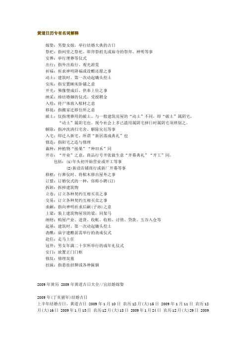黄道日历专有名词解释