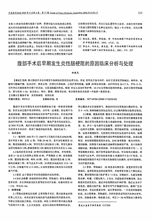 腹部手术后早期发生炎性肠梗阻的原因临床分析与处理