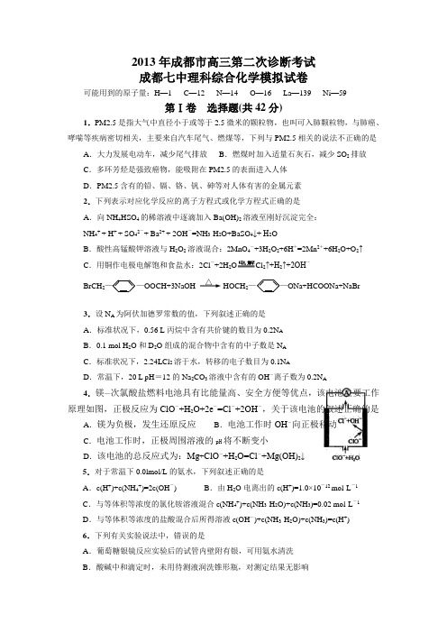 高考化学复习四川省成都七中高三3月二诊模拟考试化学试题