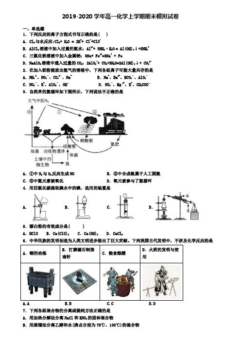 【化学8份试卷合集】天津市塘沽区2019-2020学年化学高一上期末试卷