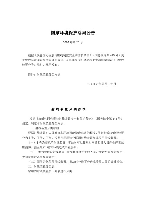 射线装置分类办法
