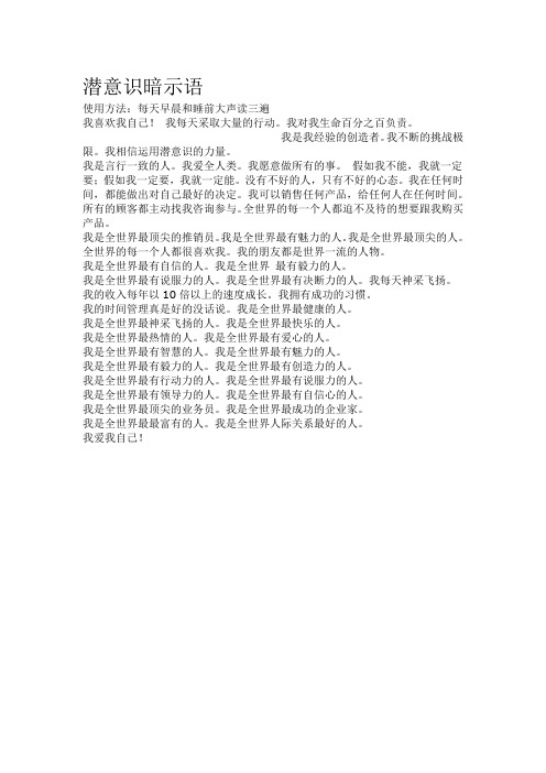 潜意识暗示语