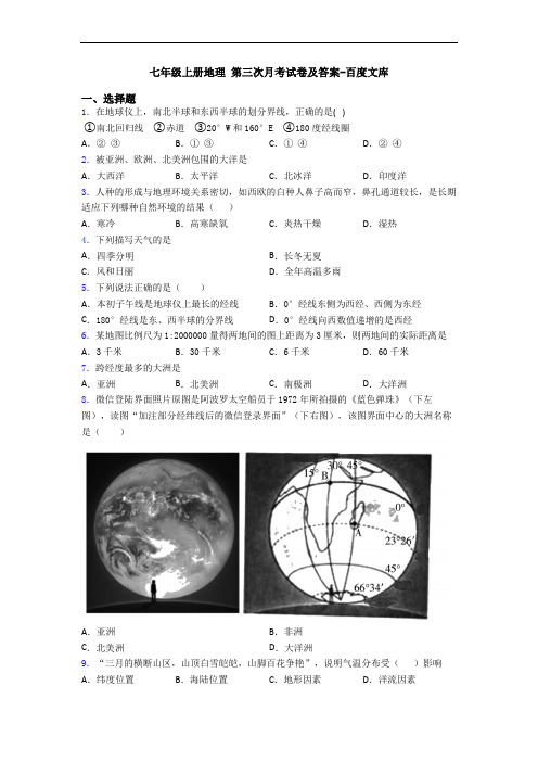 七年级上册地理 第三次月考试卷及答案-百度文库