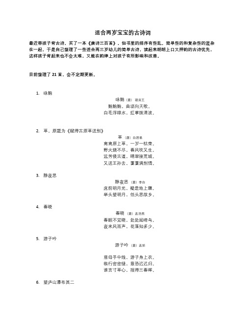 适合两岁宝宝的古诗词