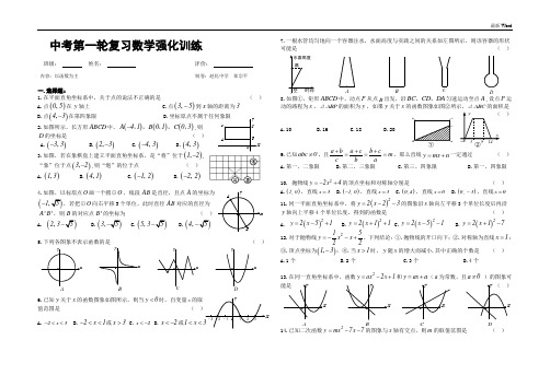 新人教版2020-2021年九年级数学中考一轮复习强化训练