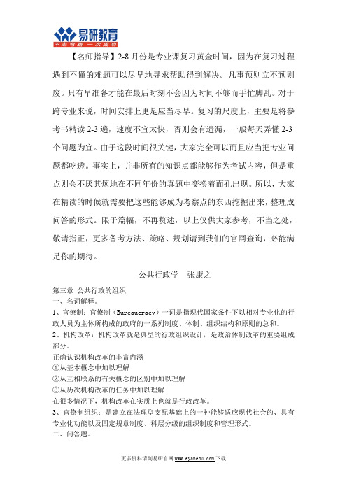 2017华北电力大学行政管理考研讲义分享