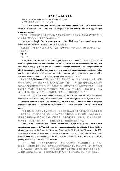 新视角研究生英语3Unit4-On a role课文和翻译