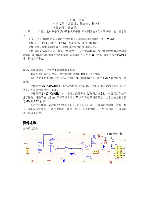 (完整word版)基于CPLD的频率计