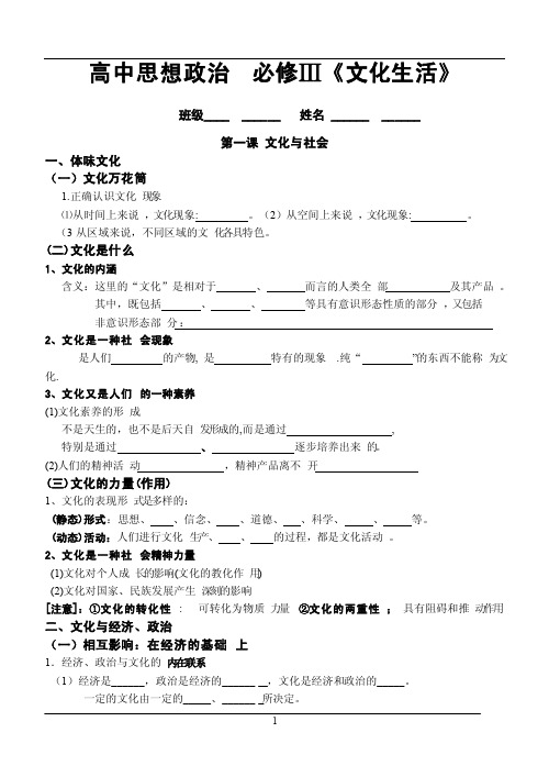 高中思想政治必修三填空题