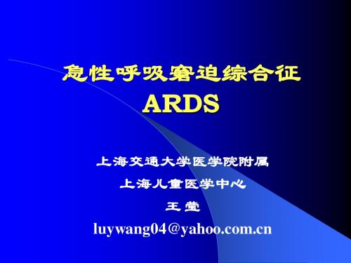 ARDS(2012)