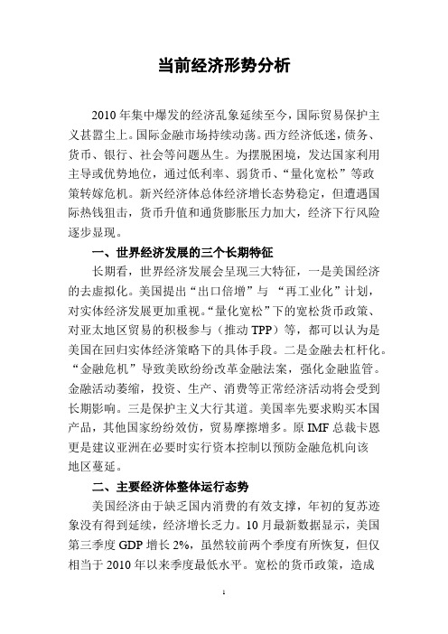 当前经济形势分析